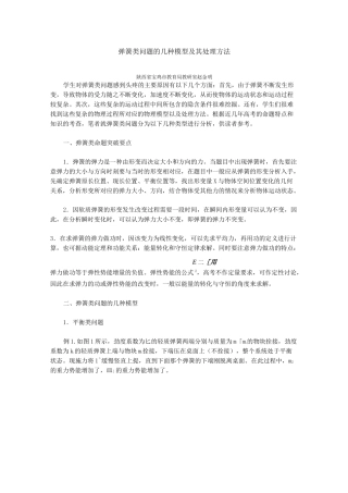 2020高考解题技巧：弹簧类问题的几种模型构建