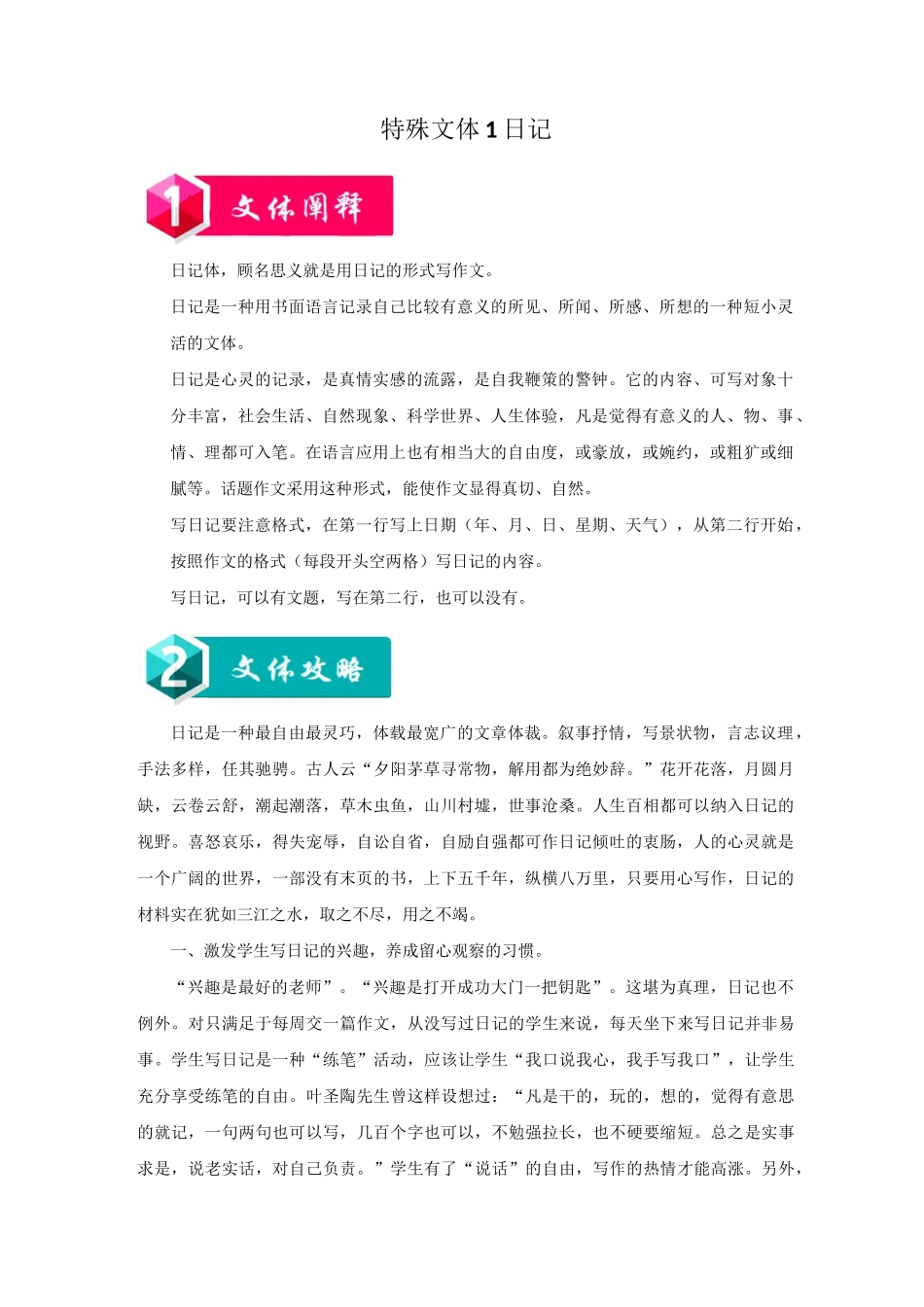 特殊文体01 日记-高考满分作文——奇妙的特殊文体_第1页