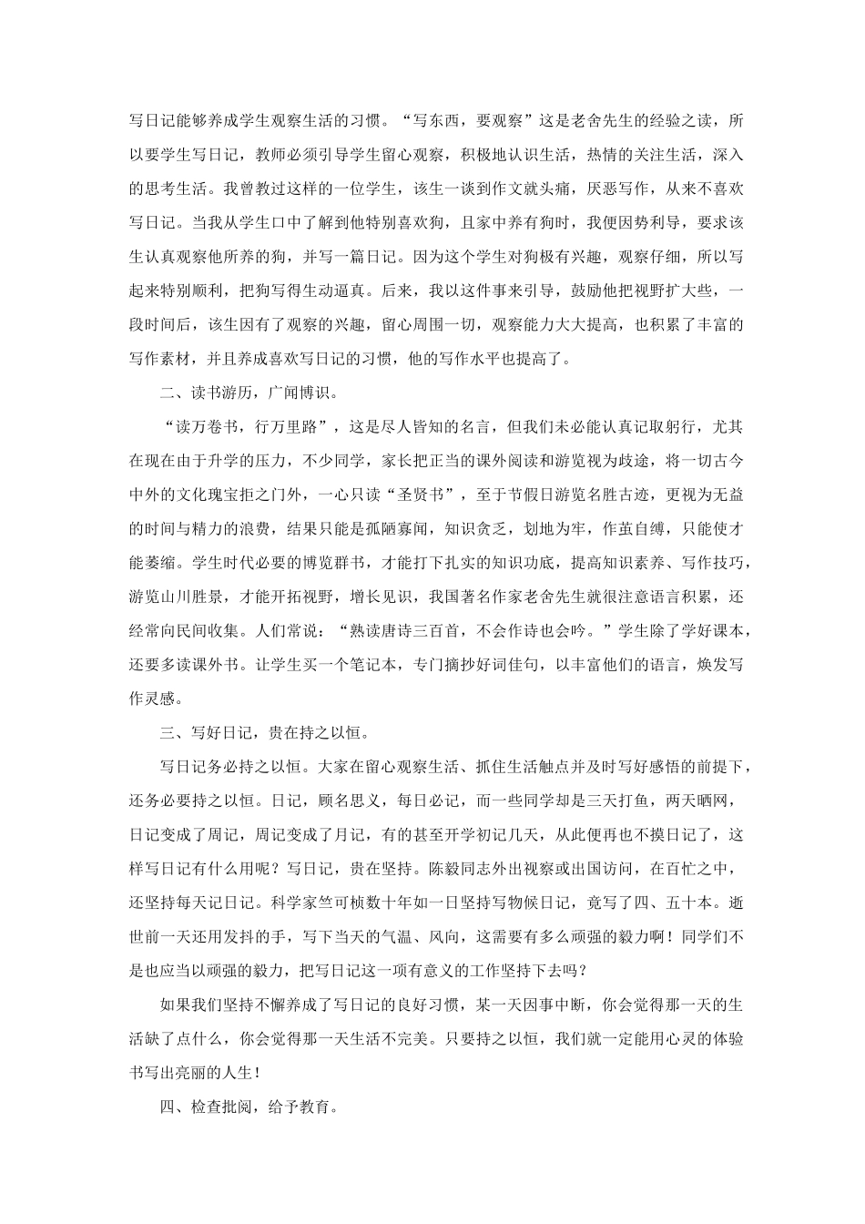特殊文体01 日记-高考满分作文——奇妙的特殊文体_第2页