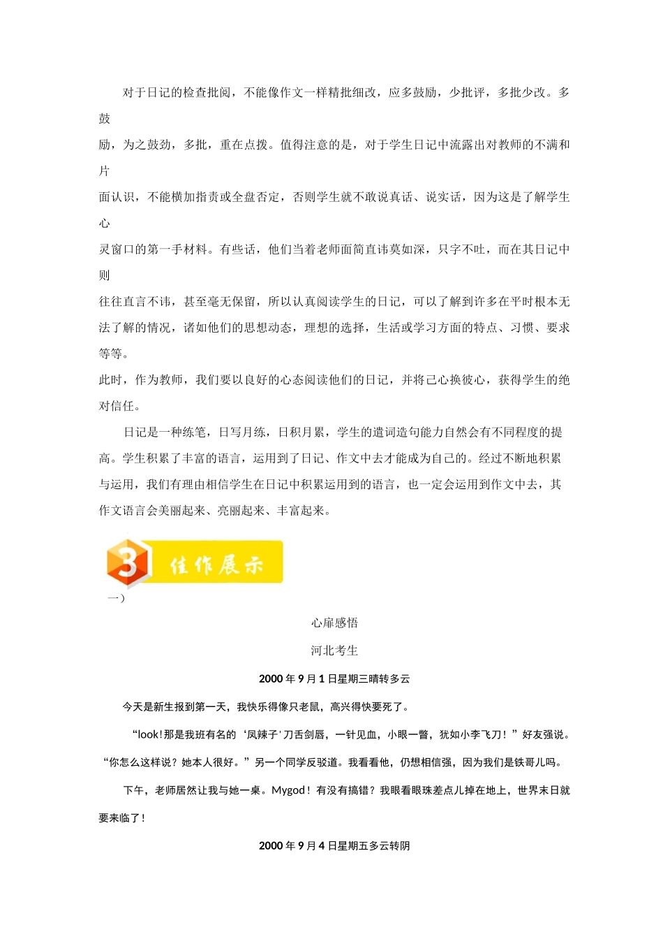 特殊文体01 日记-高考满分作文——奇妙的特殊文体_第3页