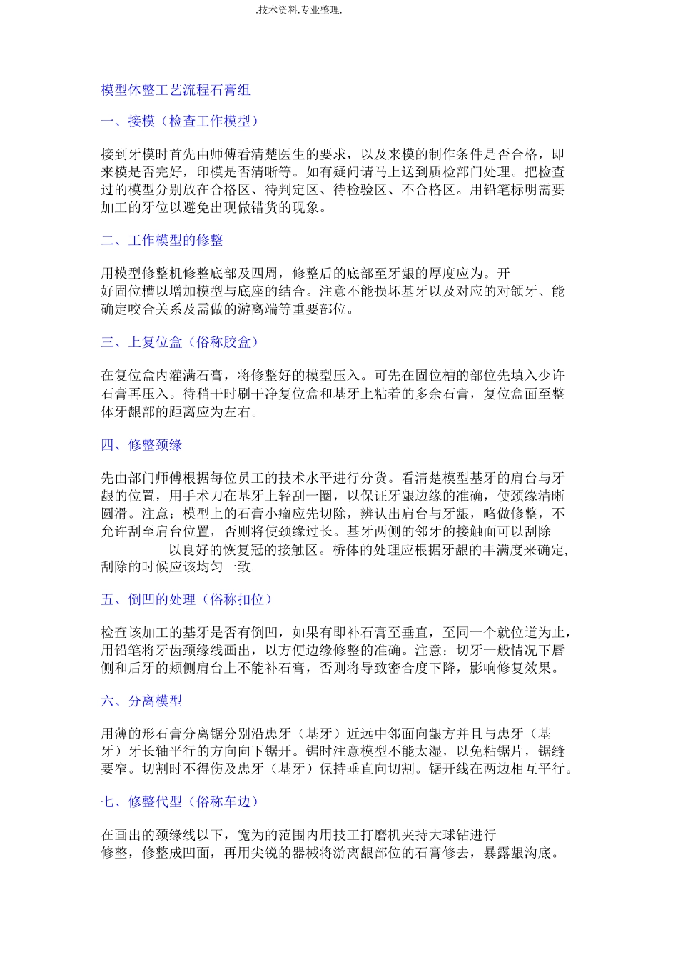 义齿加工厂各部门生产流程_第1页