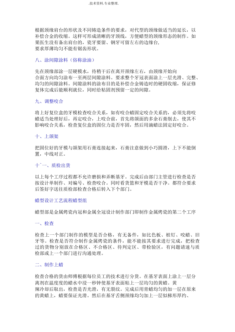 义齿加工厂各部门生产流程_第2页