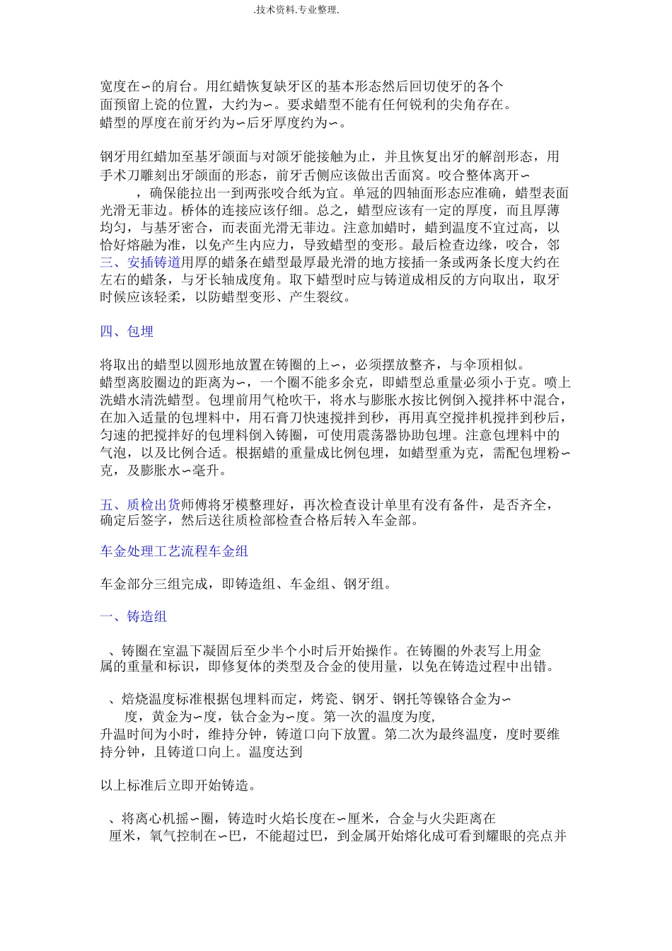 义齿加工厂各部门生产流程_第3页