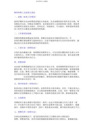 义齿加工厂各部门生产流程