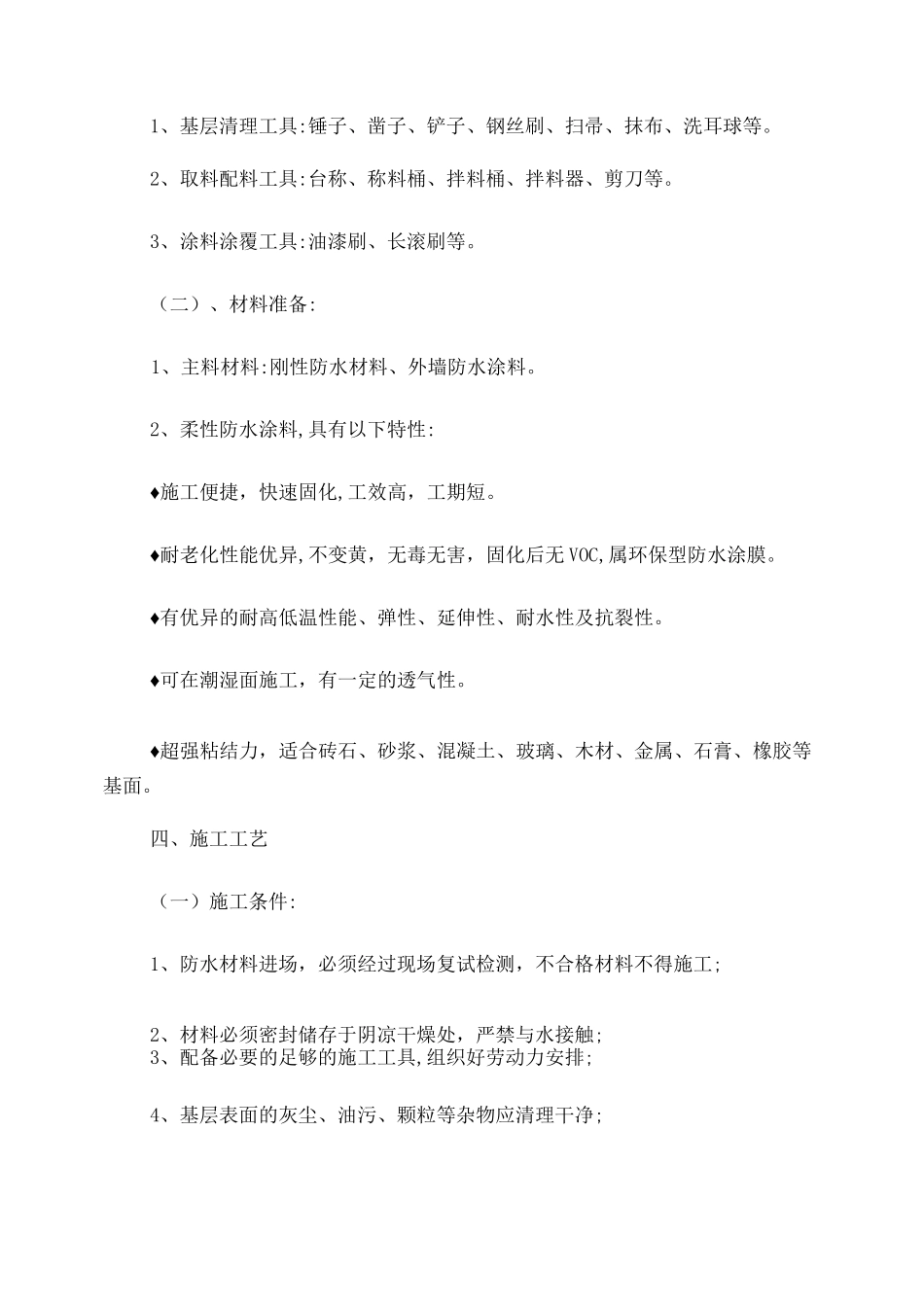 外墙防水维修及粉刷方案_第2页