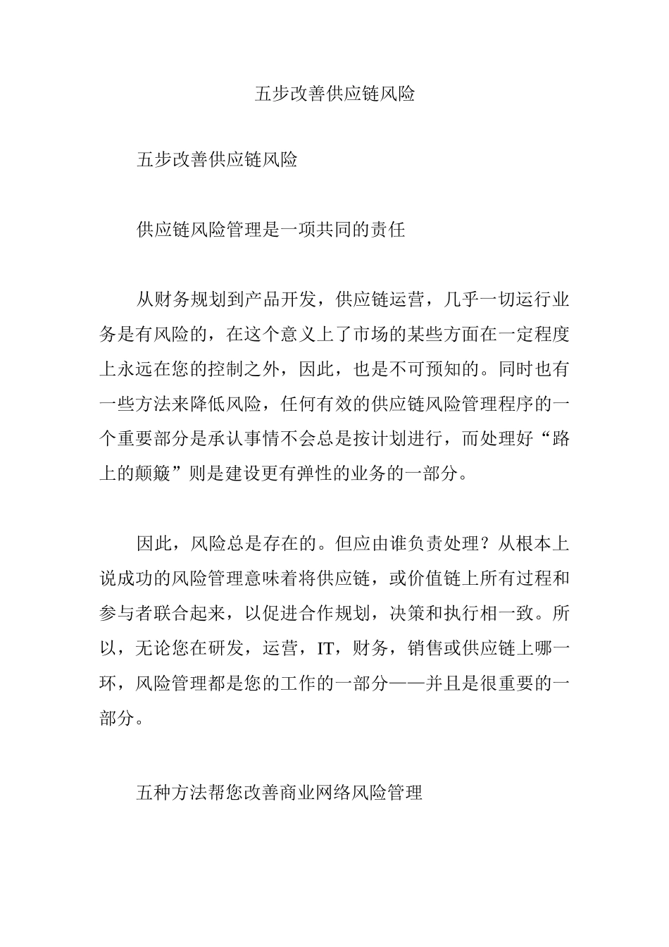 五步改善供应链风险_第1页