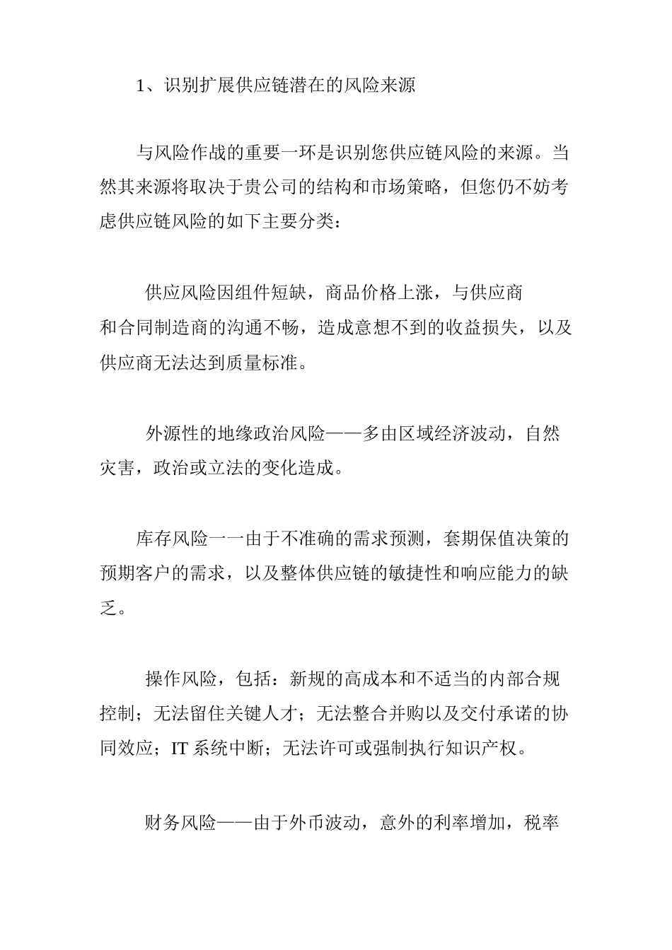 五步改善供应链风险_第2页