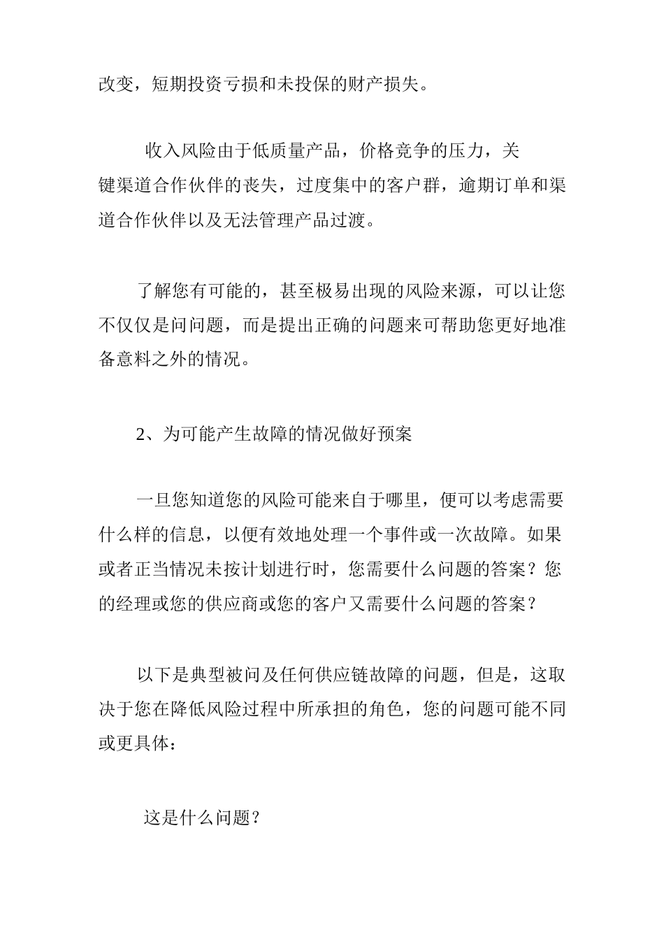 五步改善供应链风险_第3页