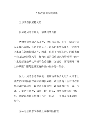五步改善供应链风险