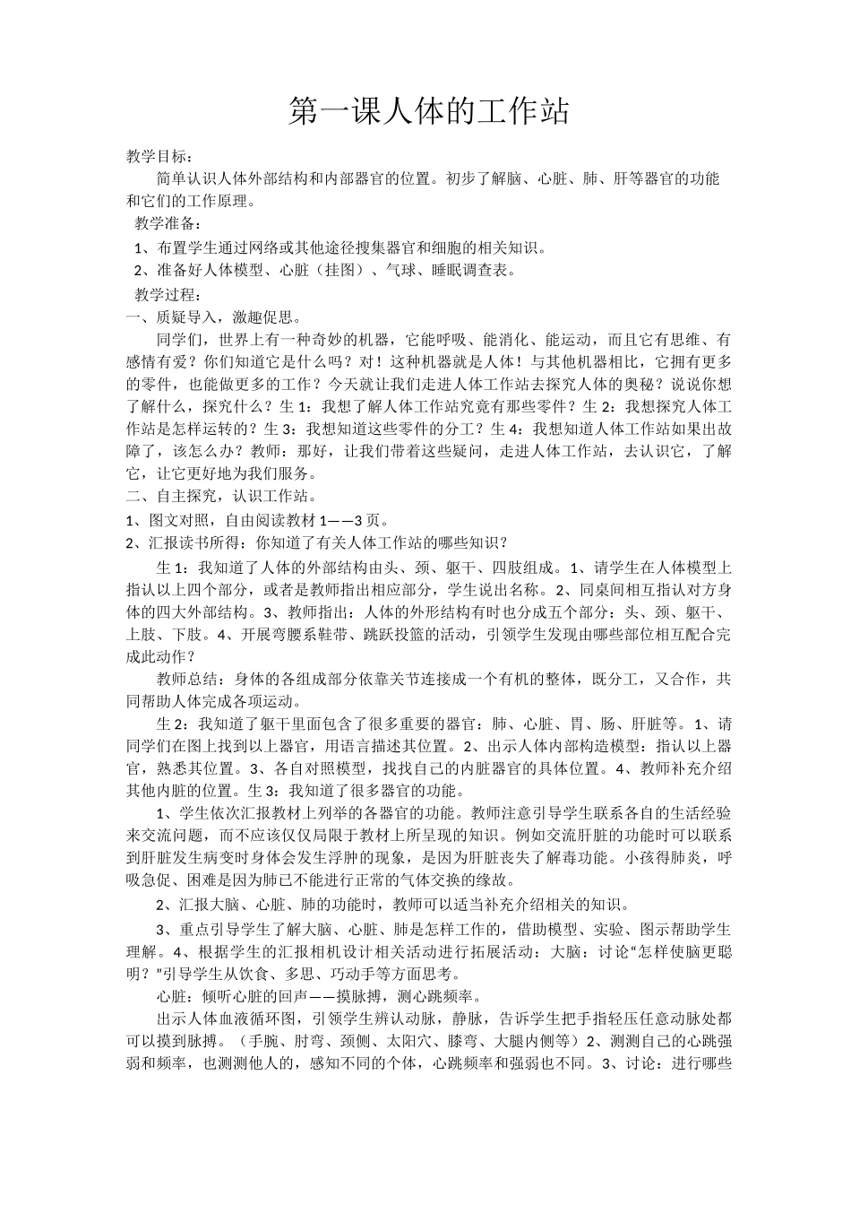 人体的工作站_第1页