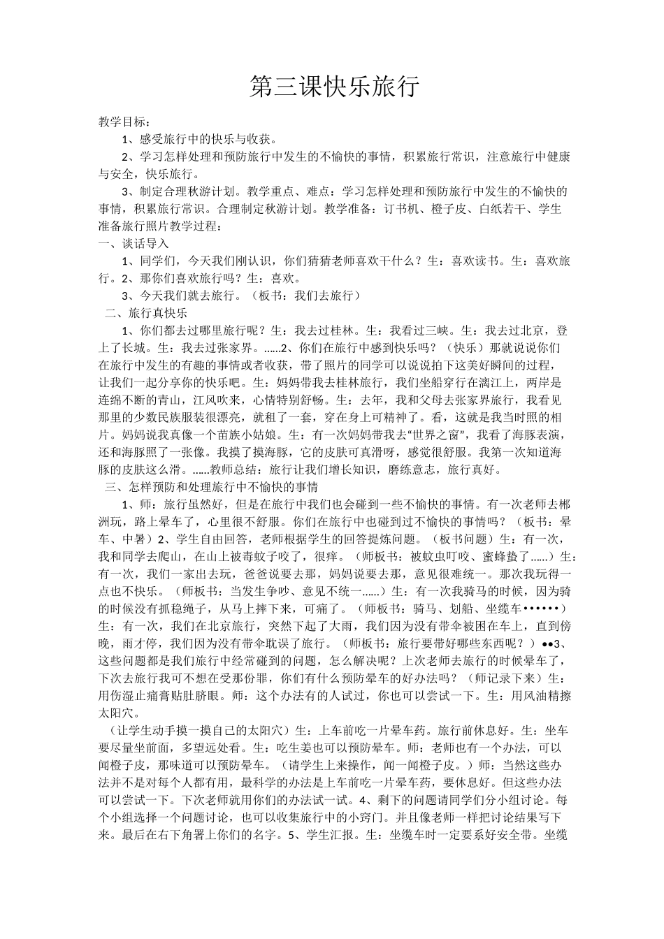 人体的工作站_第3页