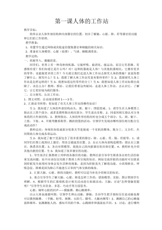人体的工作站