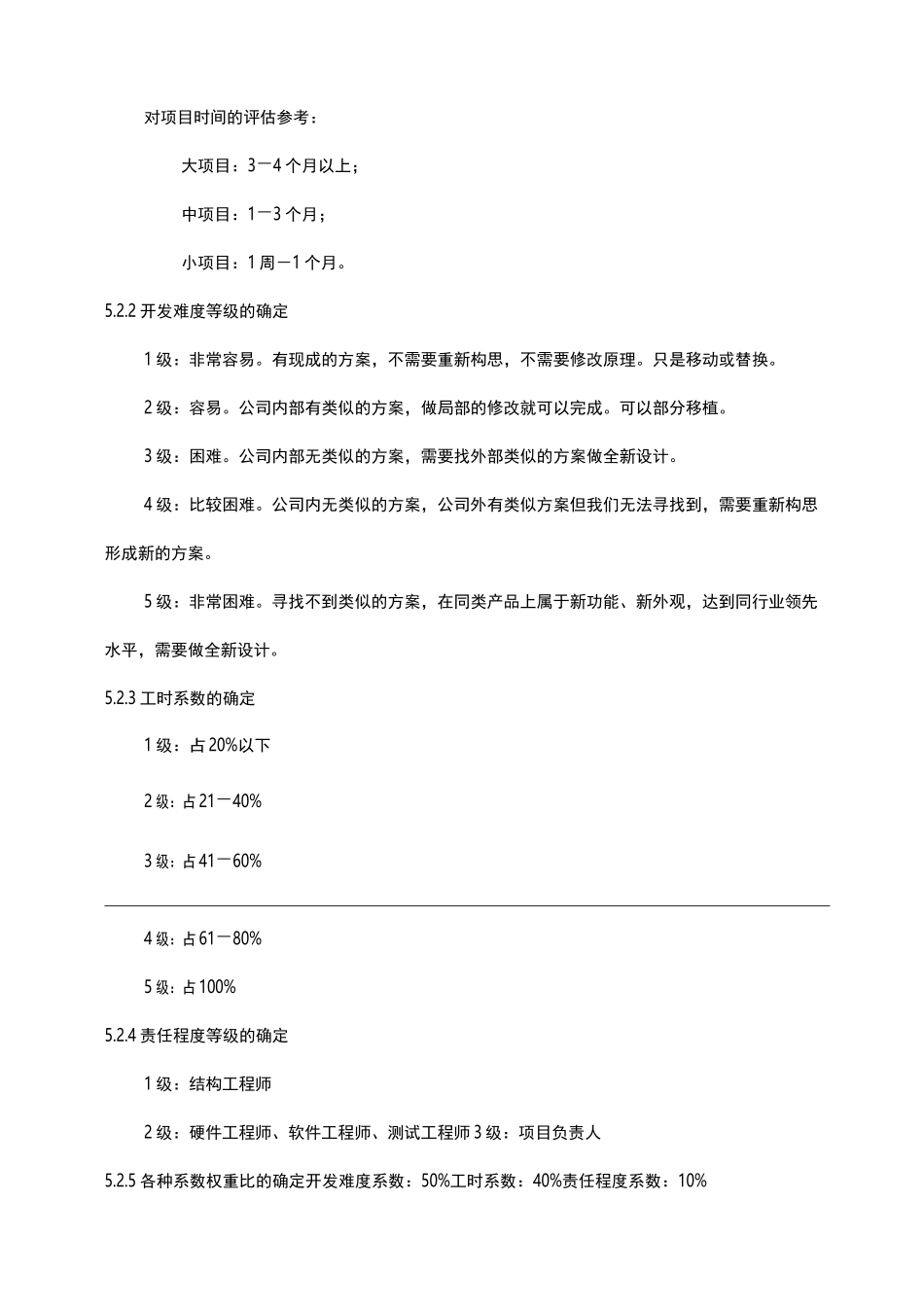 项目奖金分配奖励制度_第2页