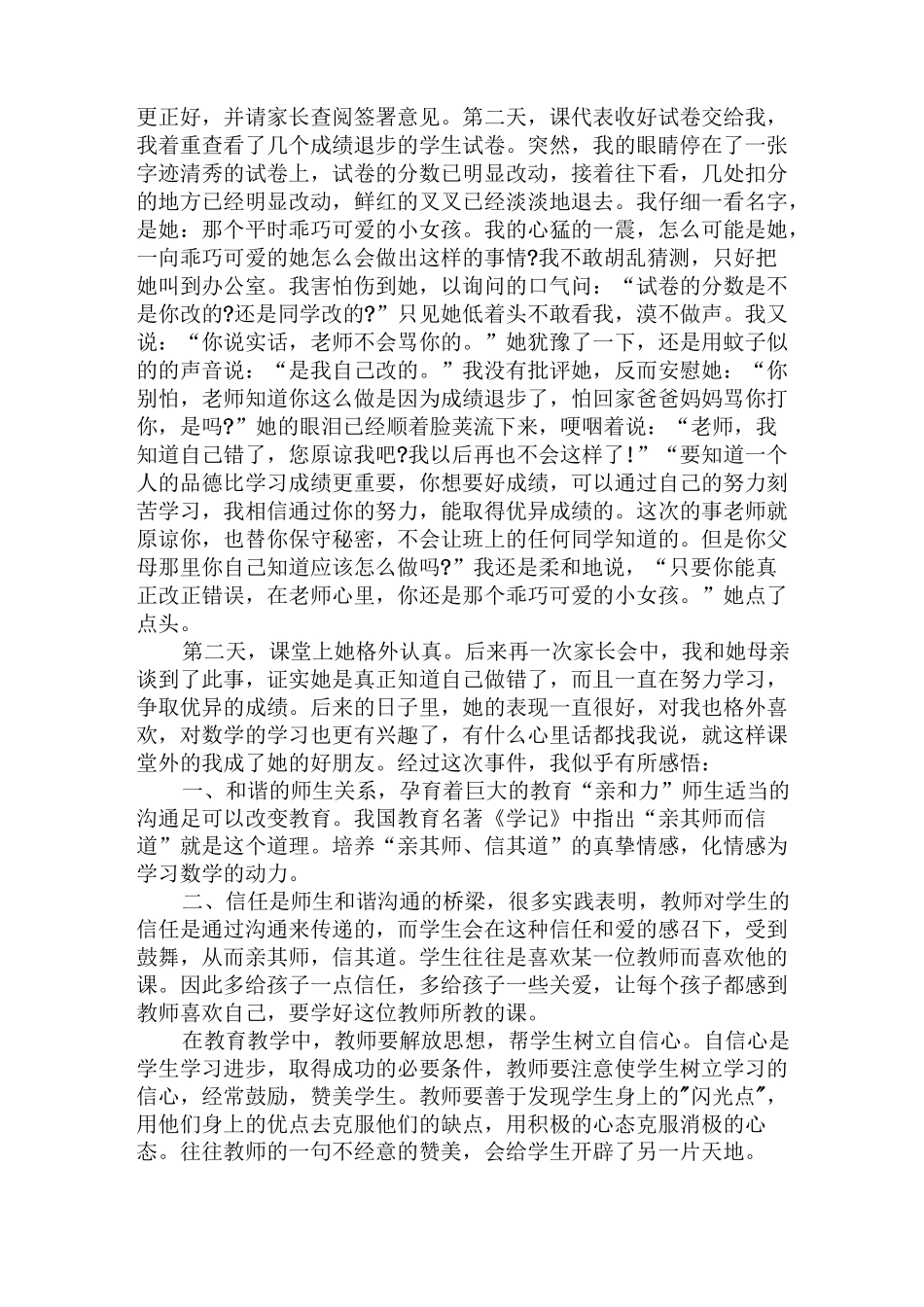 小学五年级教育叙事_第2页