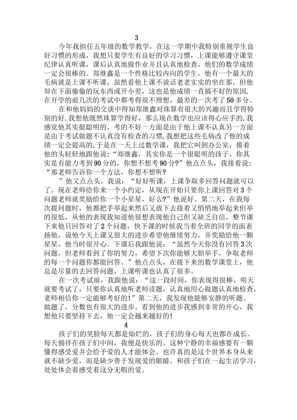 小学五年级教育叙事_第3页