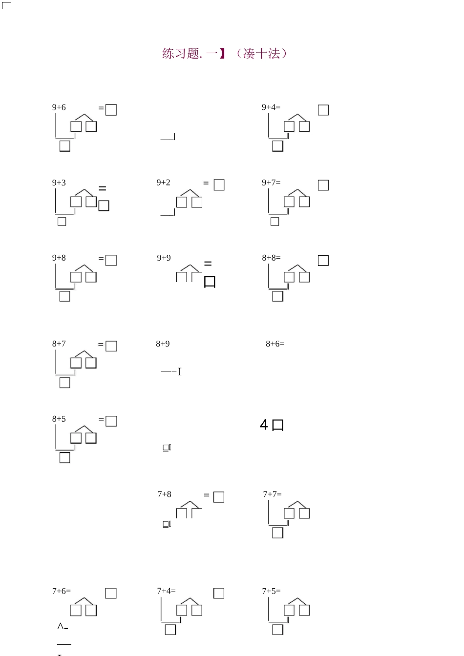 人教版小学一年级数学上册凑十法破十法借十法练习题[精选]_第1页