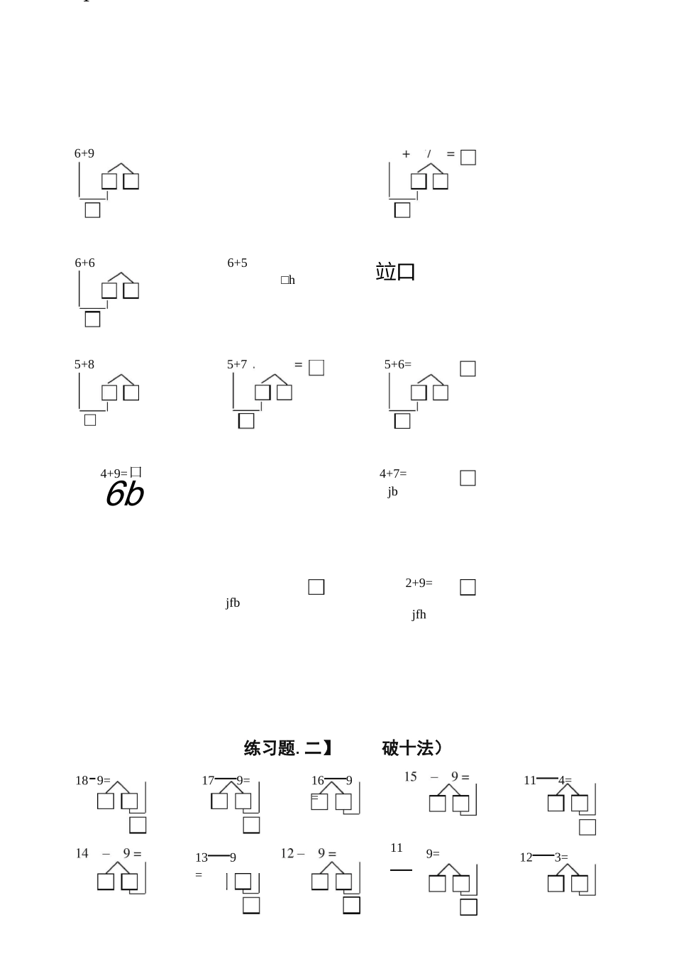 人教版小学一年级数学上册凑十法破十法借十法练习题[精选]_第2页