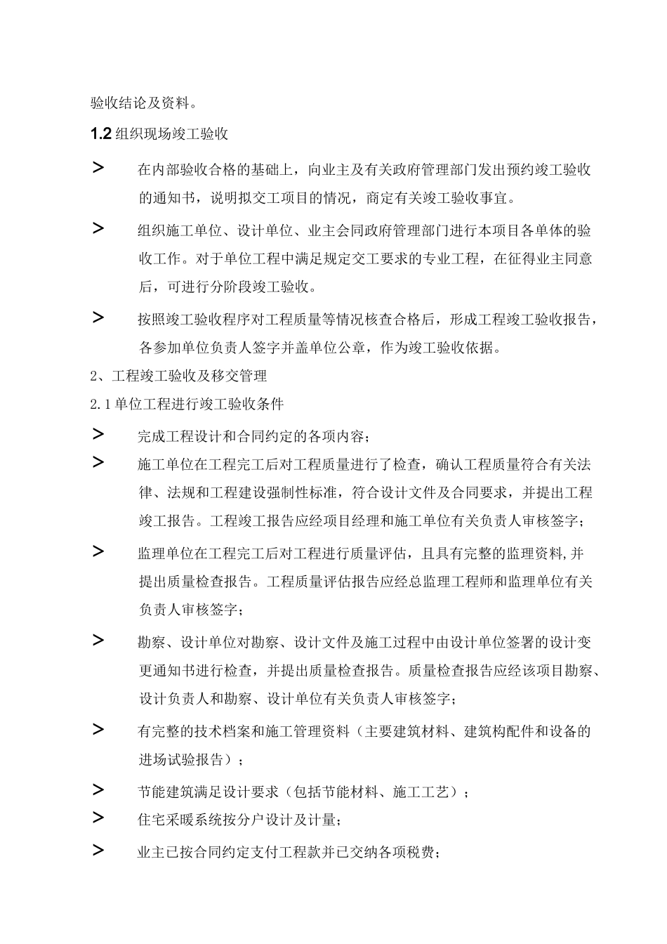 项目竣工验收及移交方案_第2页