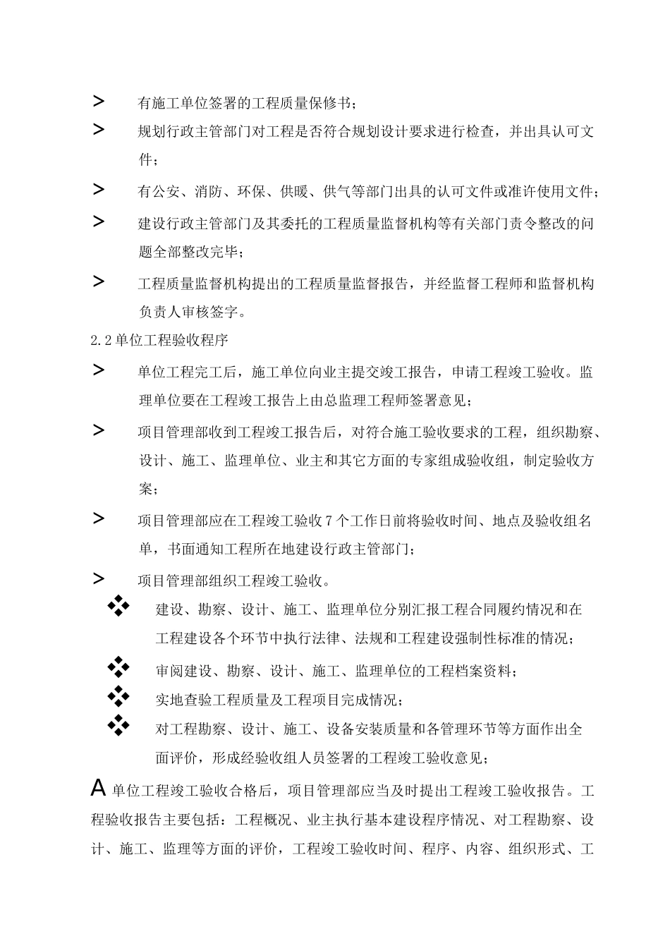 项目竣工验收及移交方案_第3页