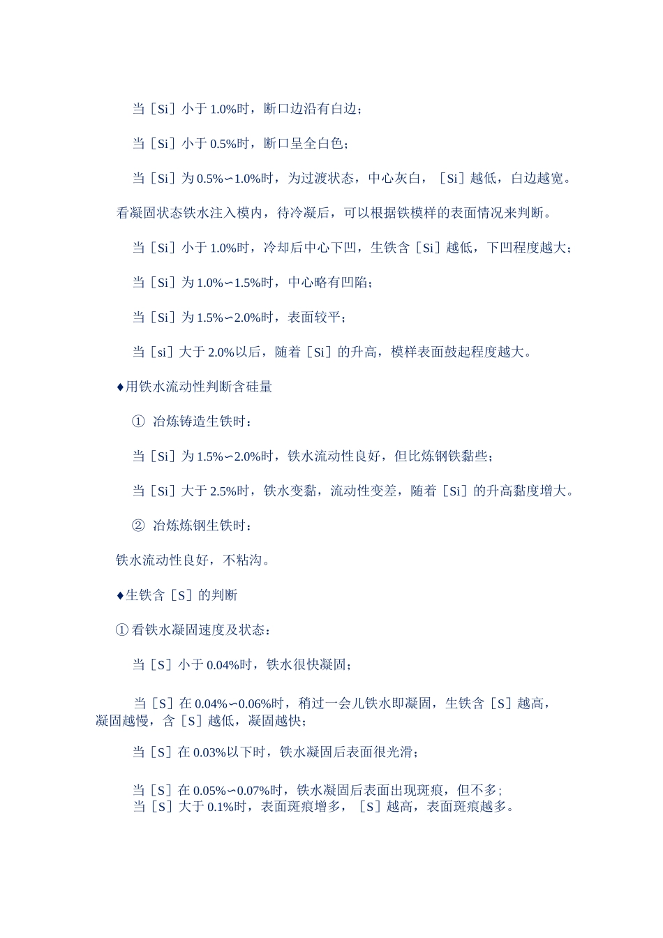 高炉炉况判断总结剖析_第2页