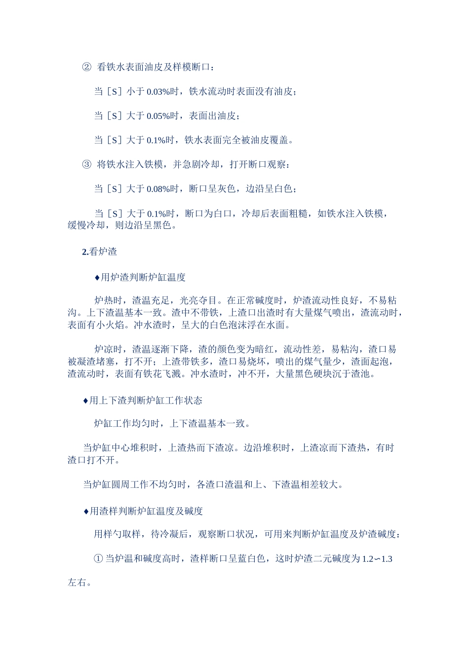 高炉炉况判断总结剖析_第3页