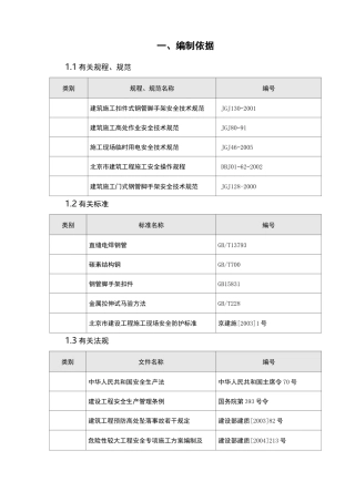 施工马道施工方案