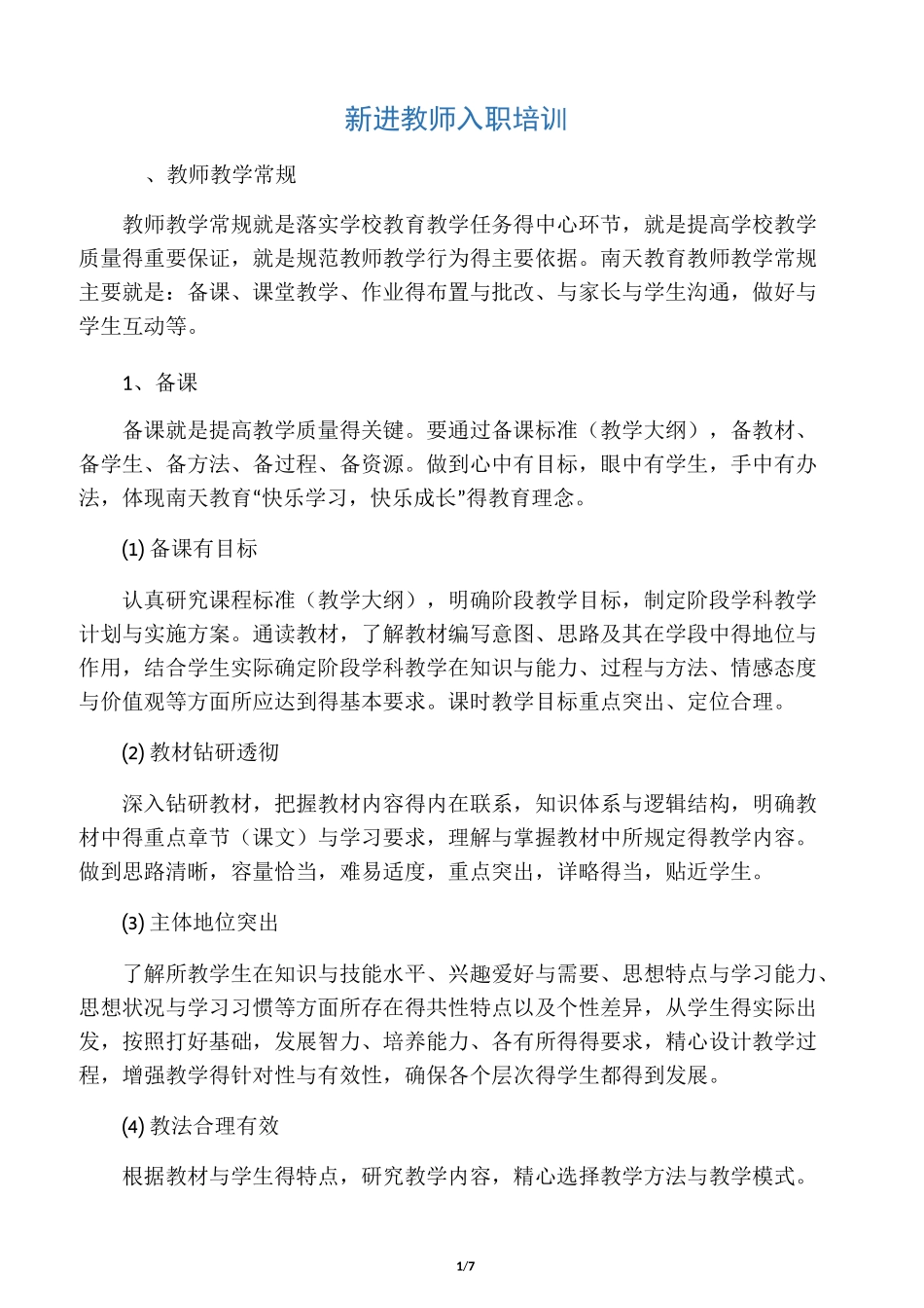 新进教师入职培训_第1页