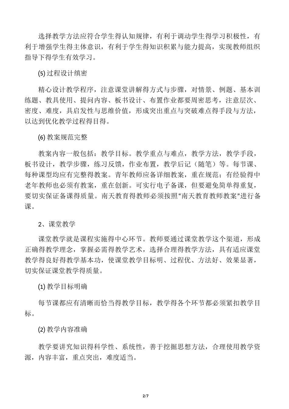 新进教师入职培训_第2页