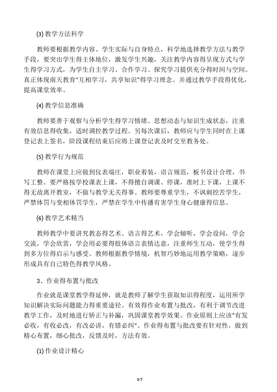 新进教师入职培训_第3页