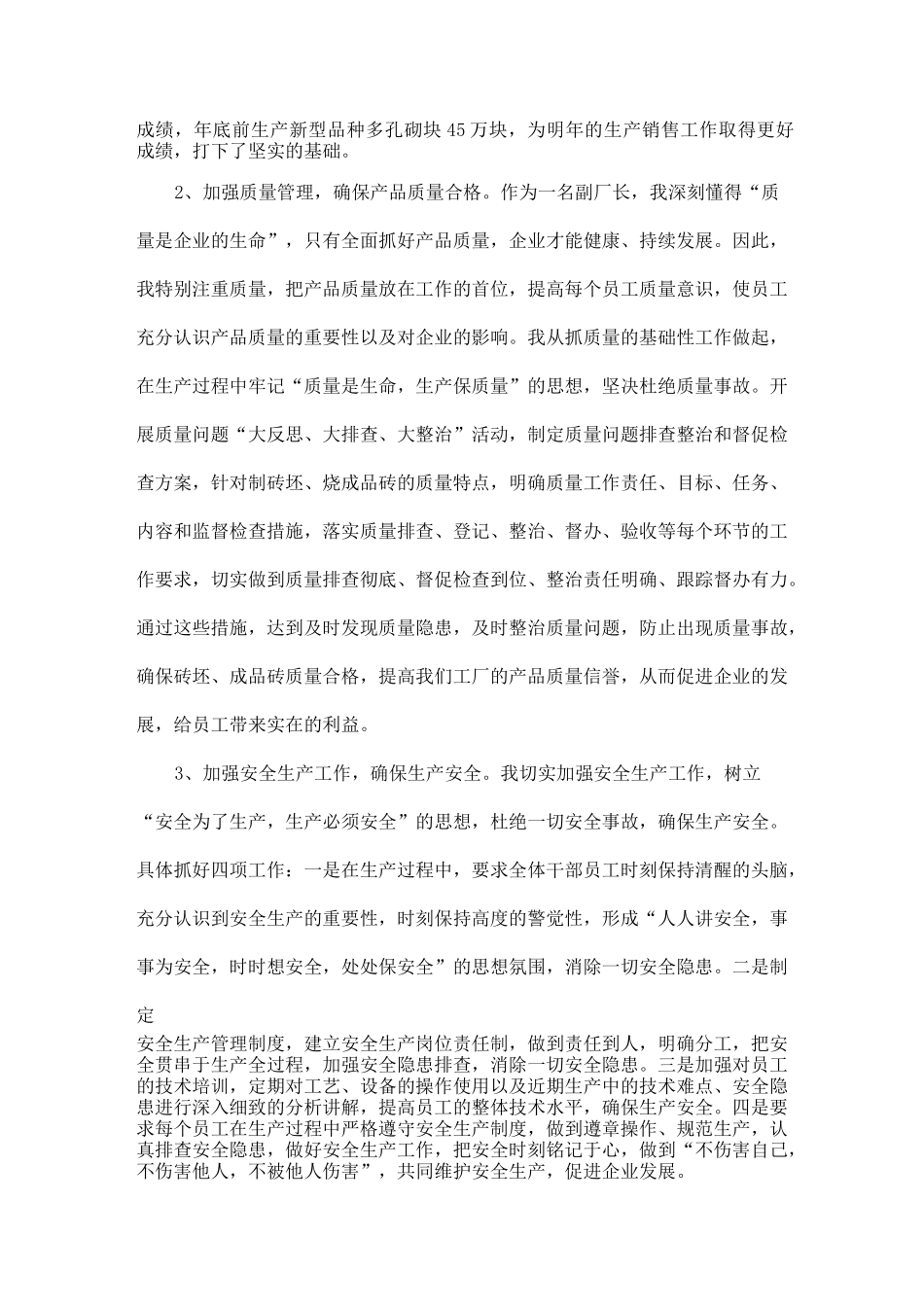 副厂长年终总结2020_第2页