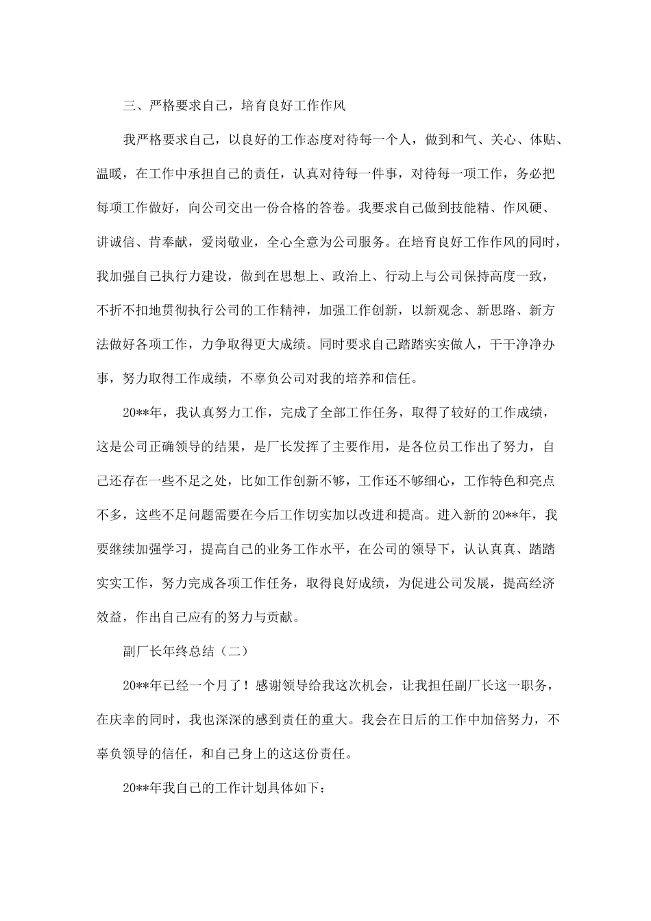 副厂长年终总结2020_第3页