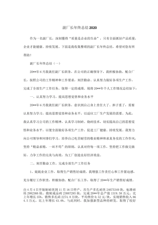 副厂长年终总结2020