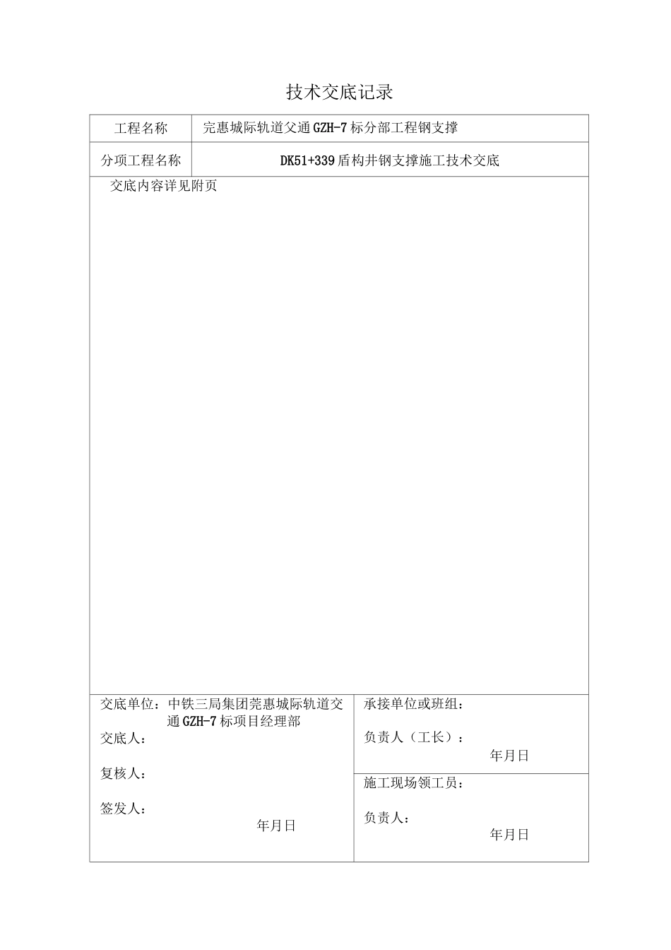 钢支撑施工技术交底_第1页