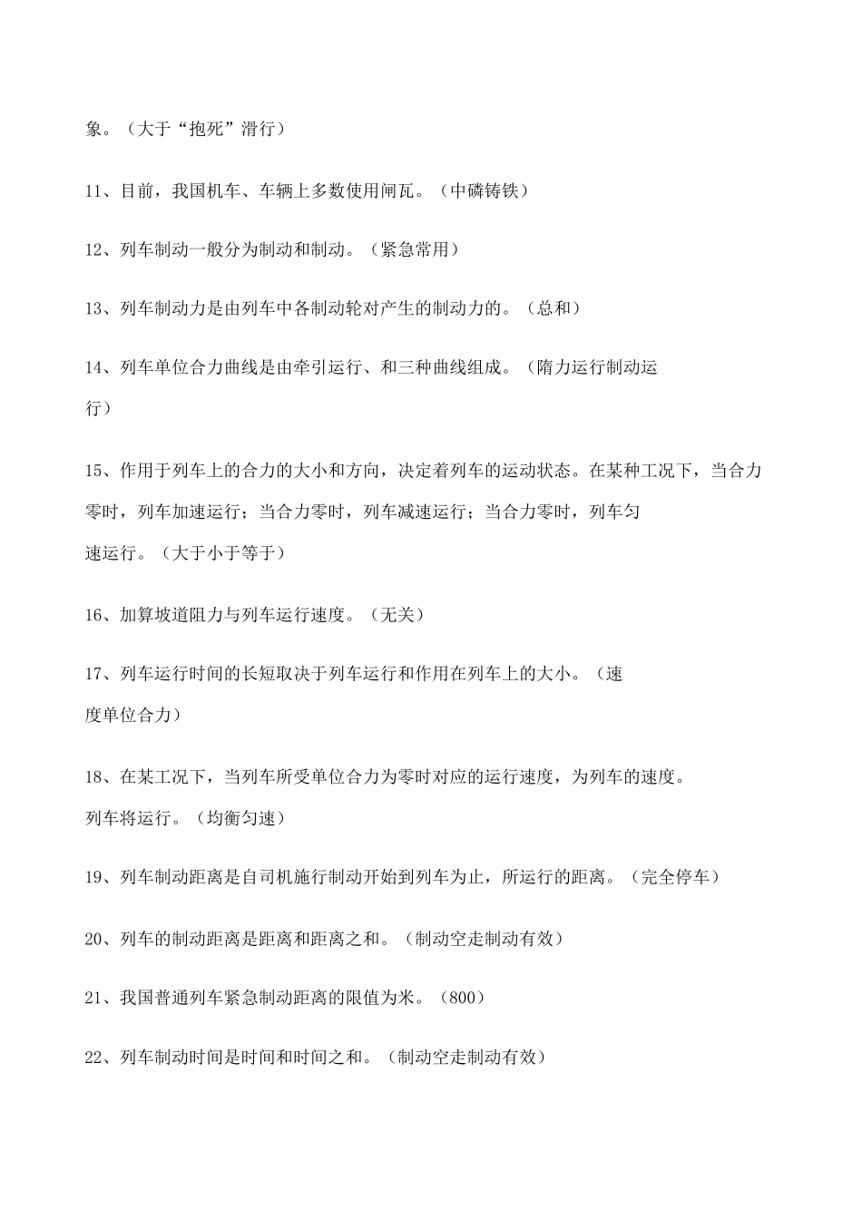 列车牵引计算复习题_第2页