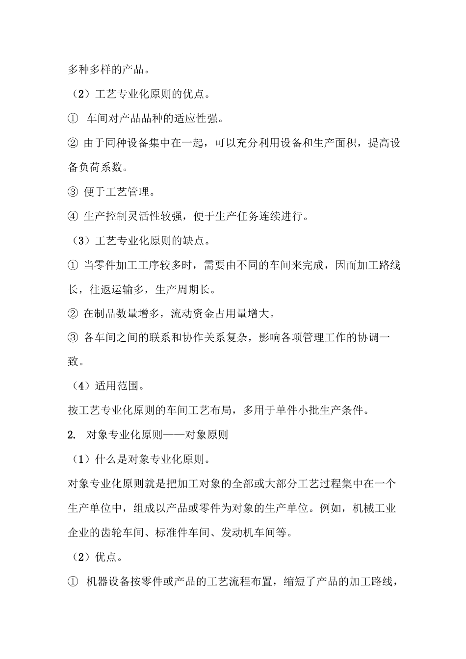 生产车间如何进行布局_第2页