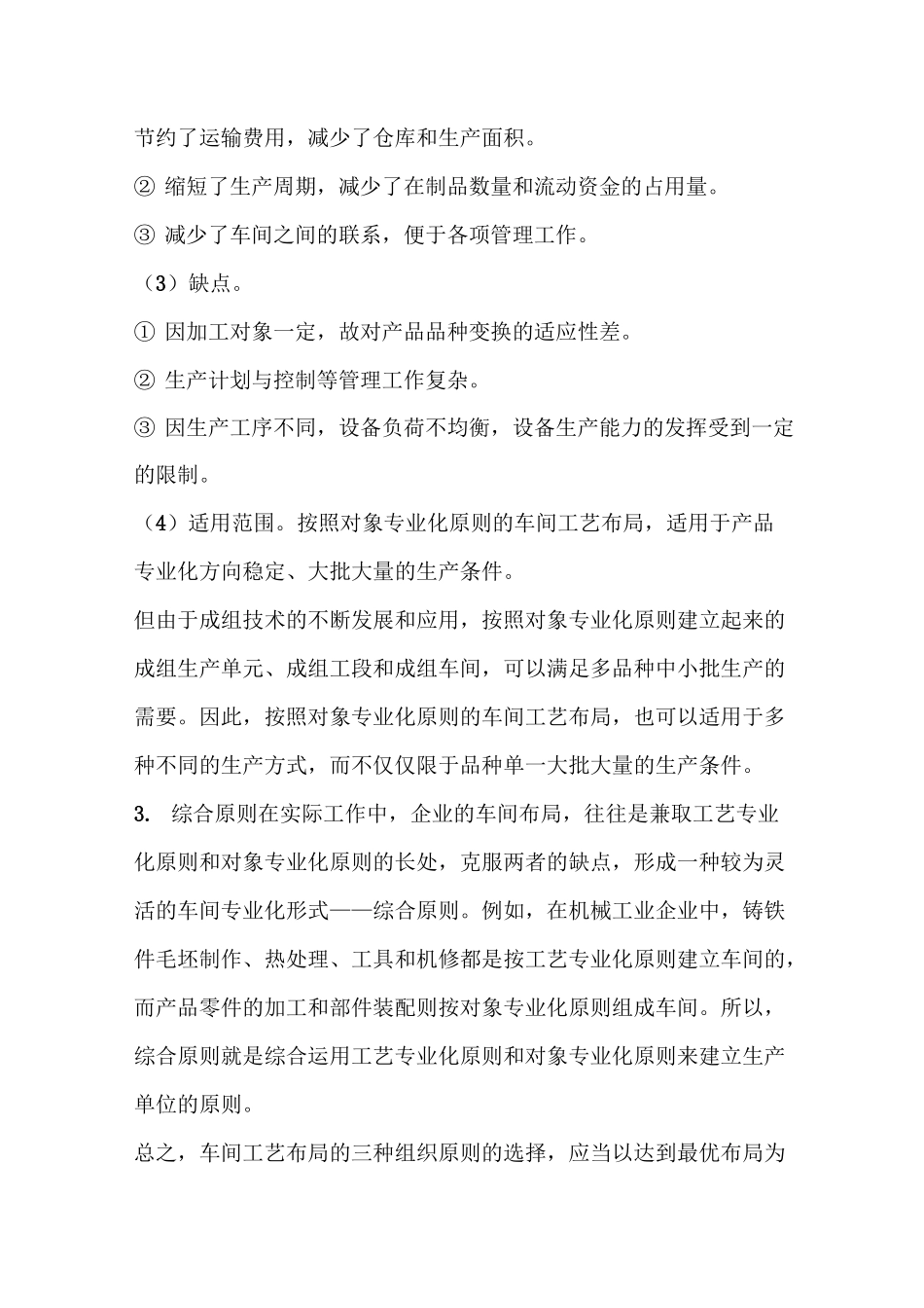 生产车间如何进行布局_第3页