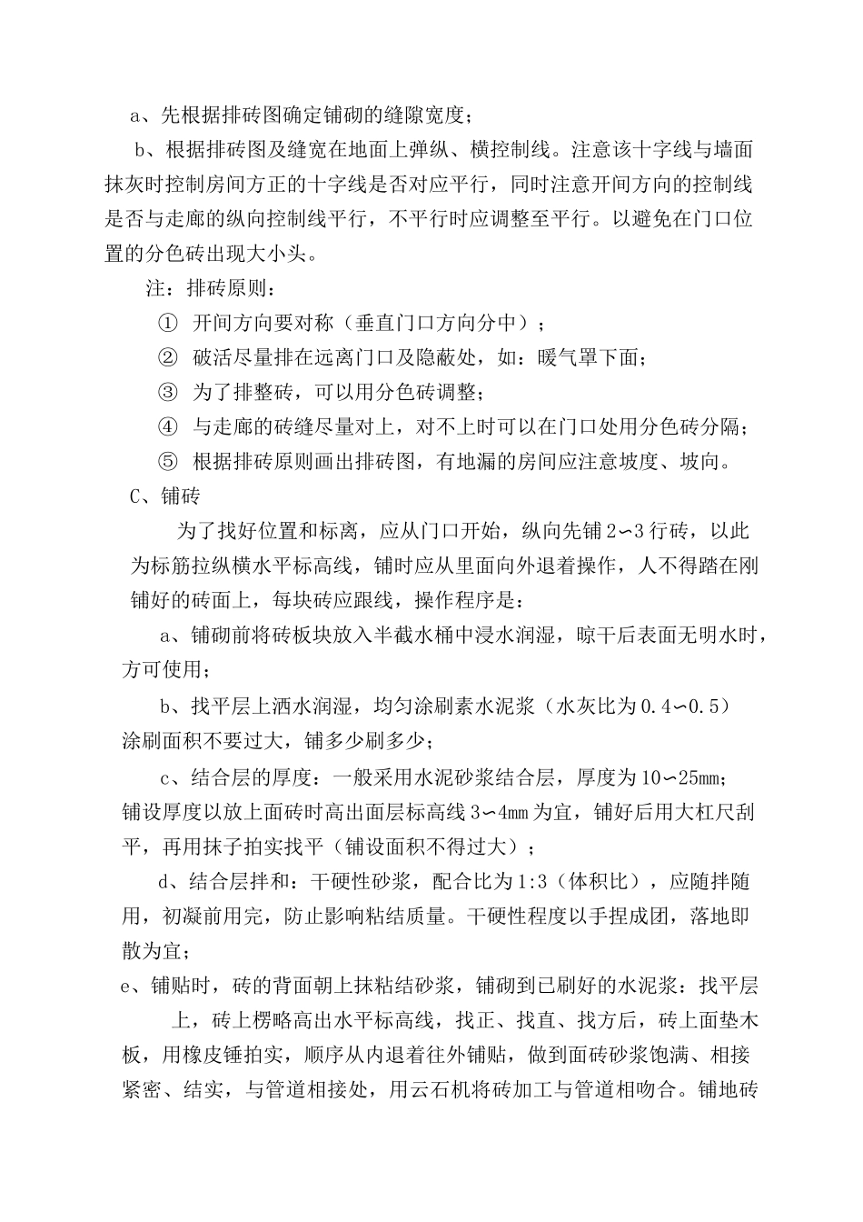 最全室内地面技术交底_第3页