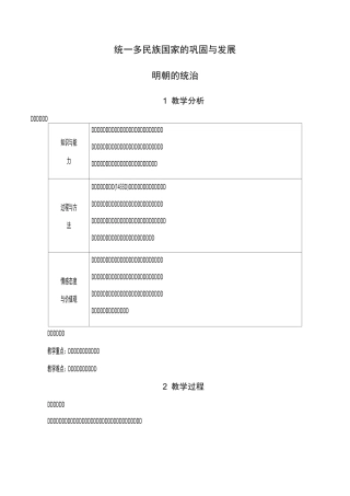 部编版七年级下册：《明朝的统治》教案