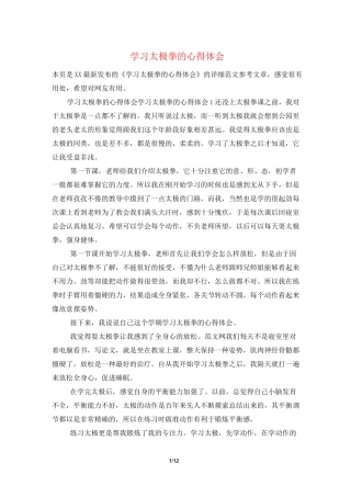 学习太极拳的心得体会
