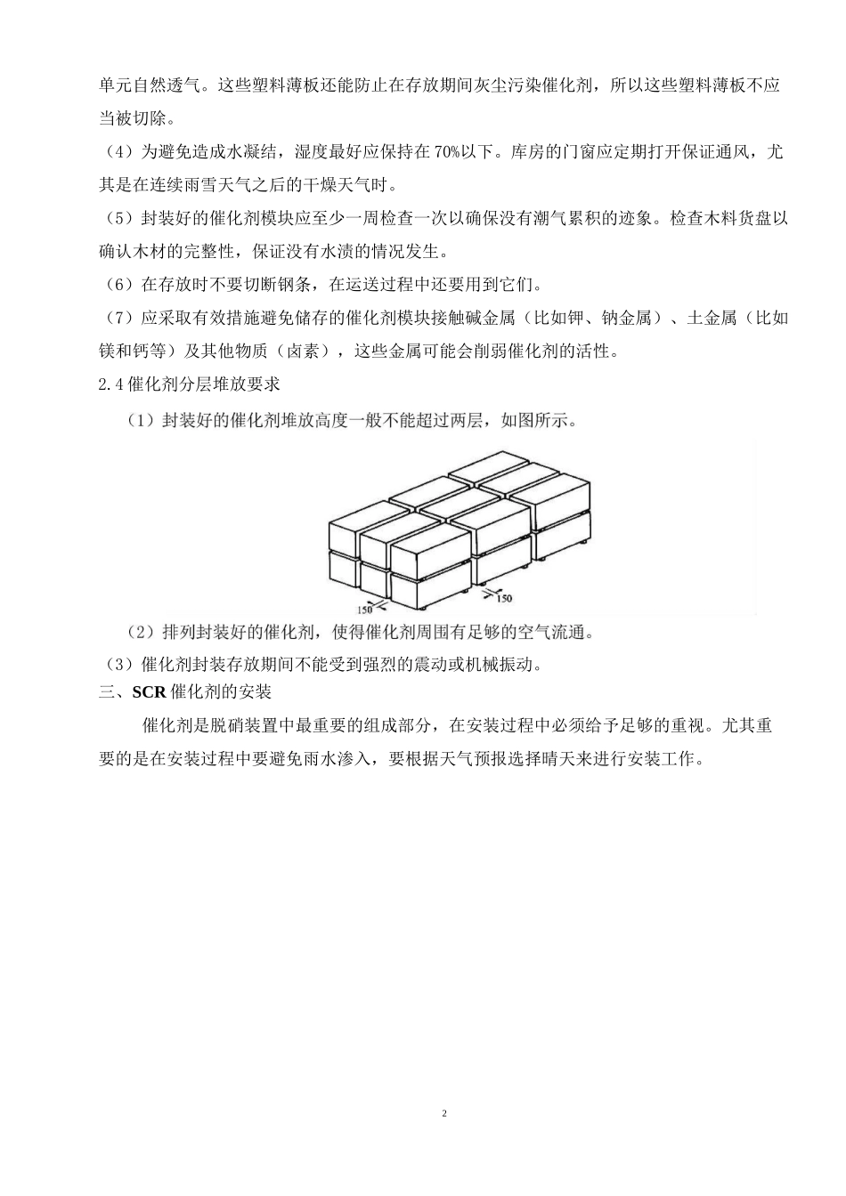 催化剂吊装施工方案(DOC)_第3页