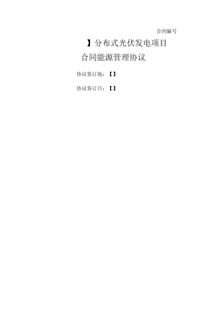 合同能源管理协议范本