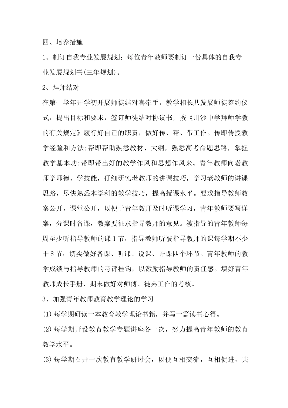 青年教师培养计划_第2页