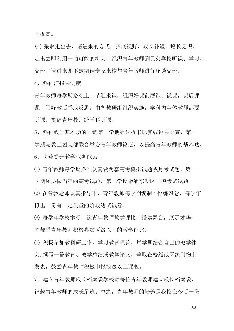 青年教师培养计划_第3页