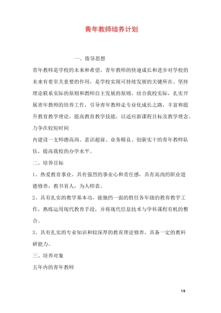 青年教师培养计划