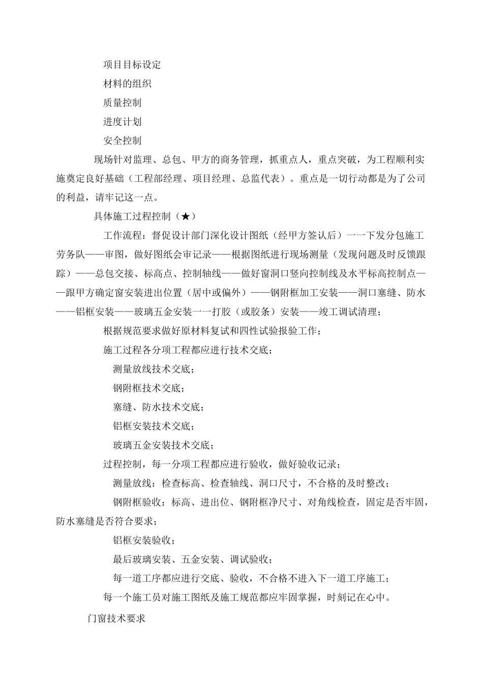 门窗工程项目管理_第2页