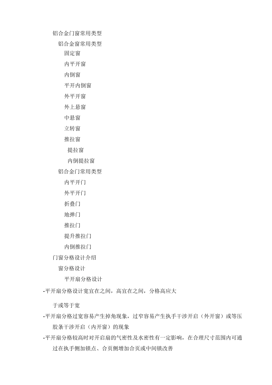 门窗工程项目管理_第3页