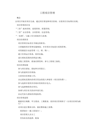 门窗工程项目管理
