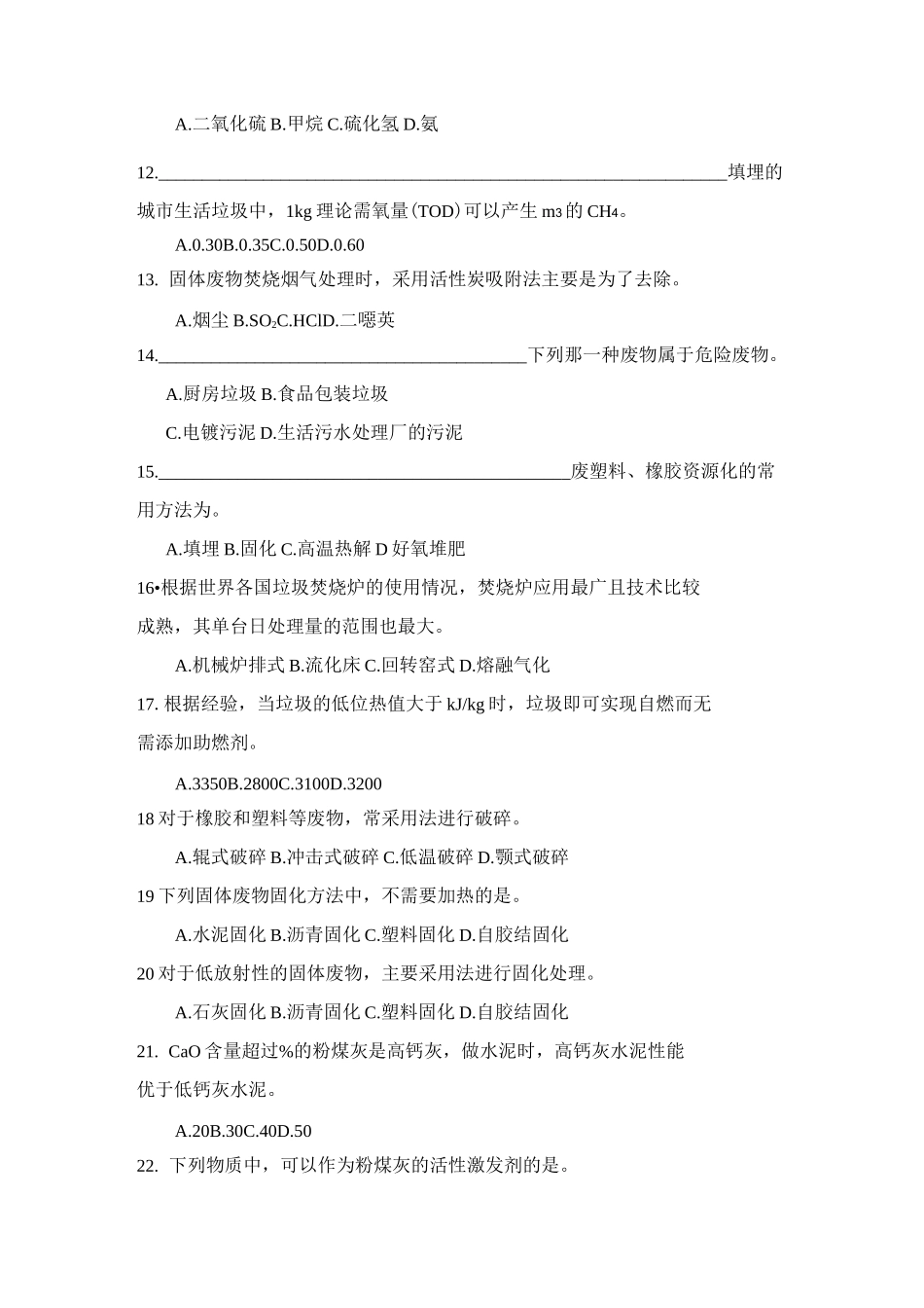 固体废物处理与资源化习题_第2页