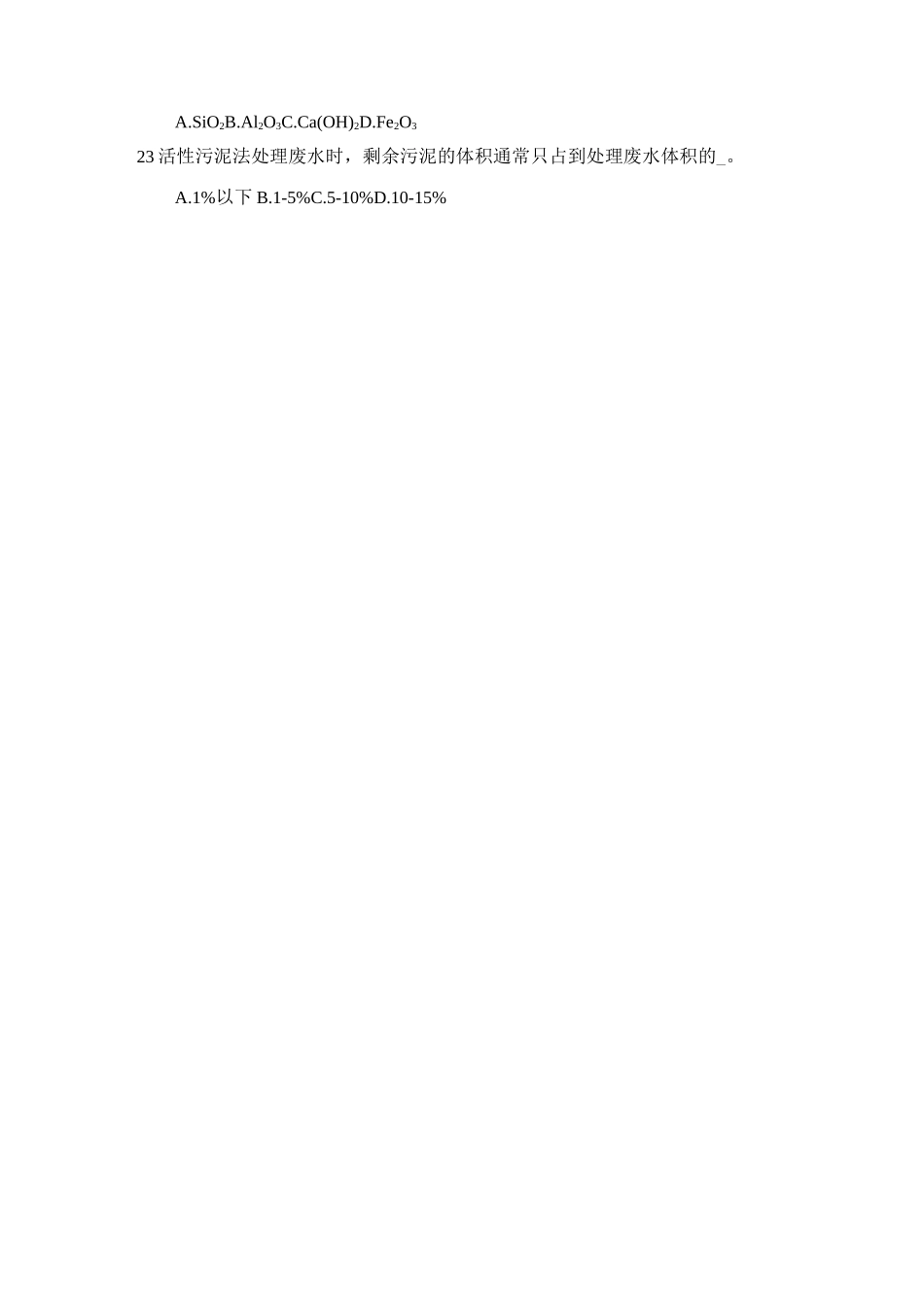 固体废物处理与资源化习题_第3页