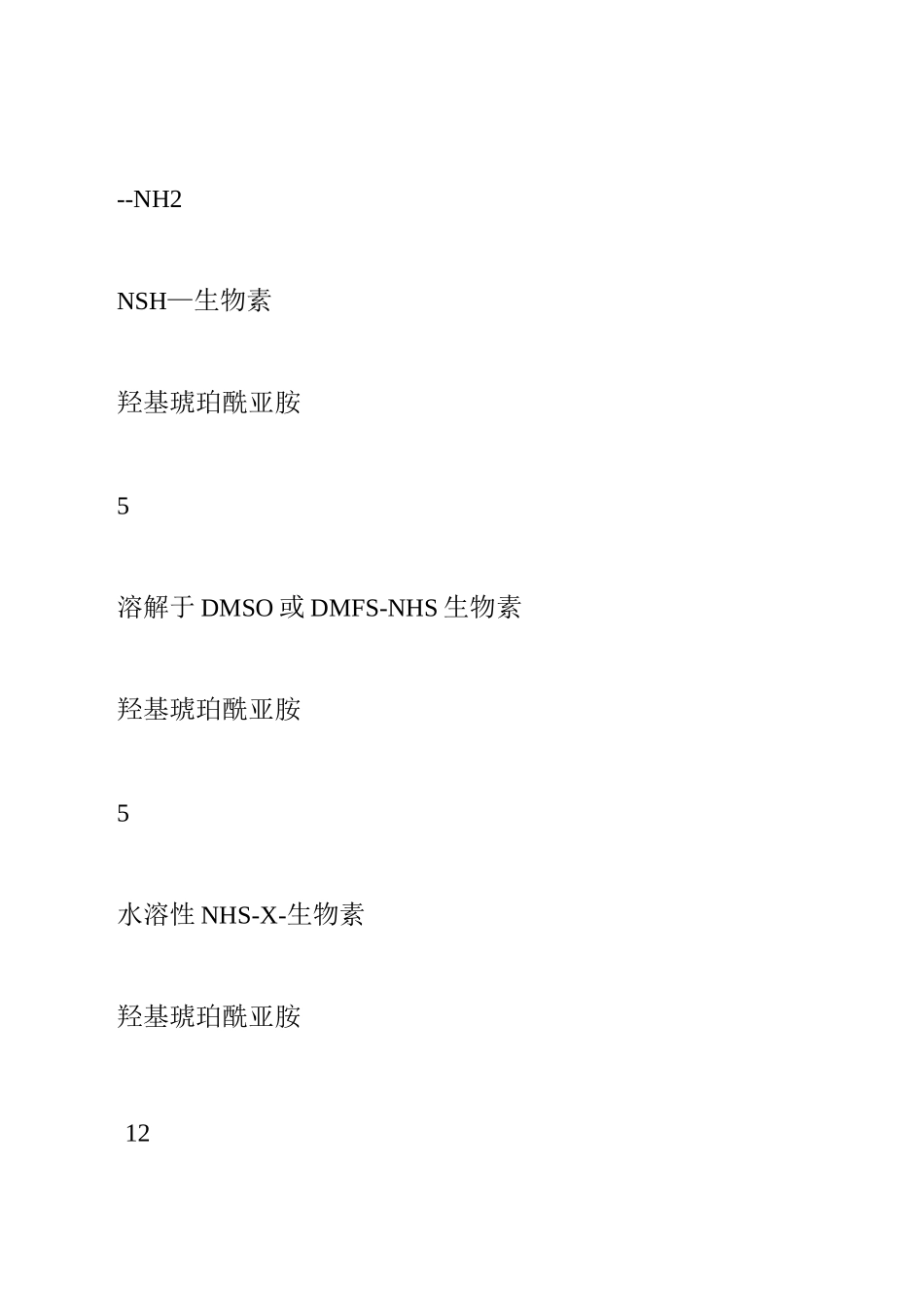 生物素标记抗体_第3页